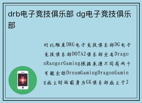 drb电子竞技俱乐部 dg电子竞技俱乐部