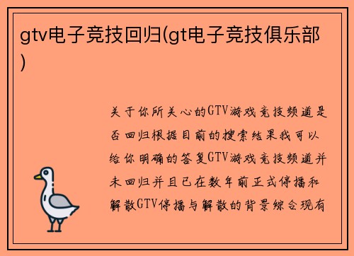 gtv电子竞技回归(gt电子竞技俱乐部)