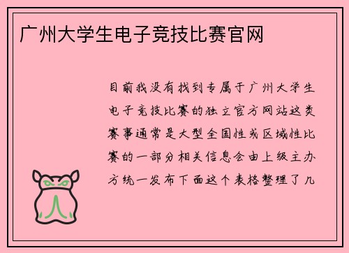 广州大学生电子竞技比赛官网