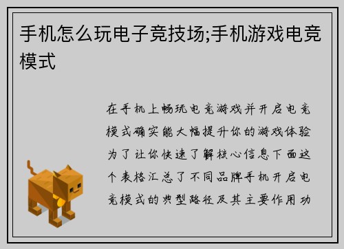 手机怎么玩电子竞技场;手机游戏电竞模式
