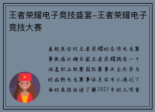 王者荣耀电子竞技盛宴-王者荣耀电子竞技大赛